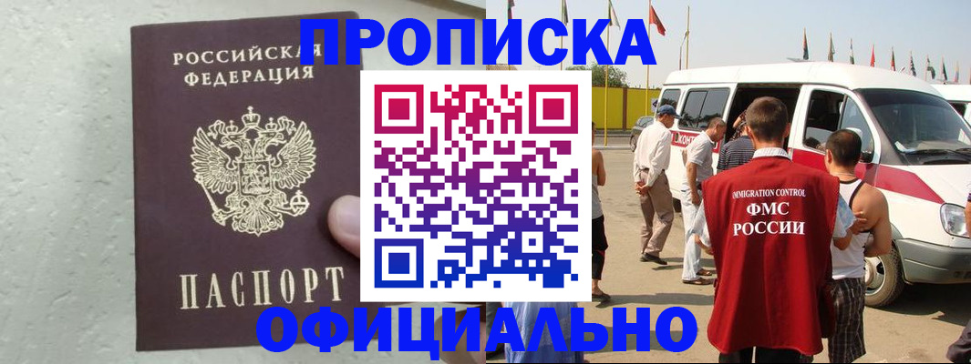прописка поиск в Подольске