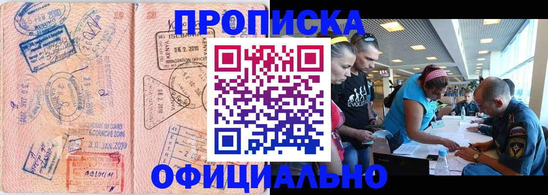 временная регистрация для школы в Подольске