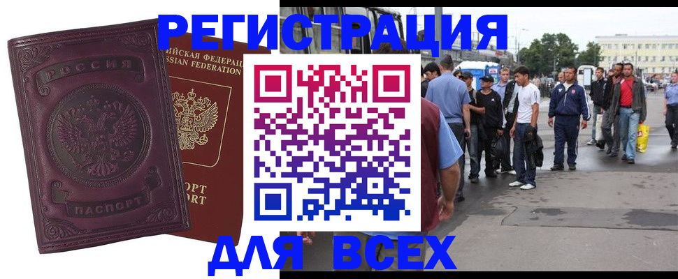 прописка для кредита в Подольске