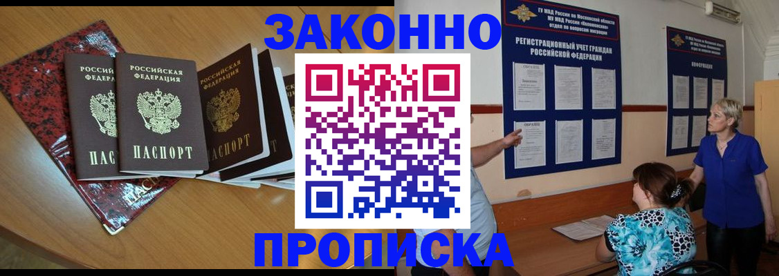 прописка в квартире в Подольске